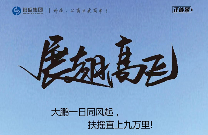 1660719668906241.jpg 银盛集团.jpg