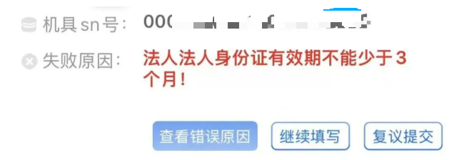 拉卡拉POS机：身份有效期少于3个月将被拒？